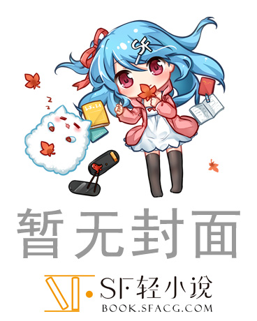 歼星少女