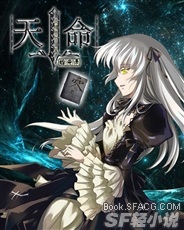 天命始元录