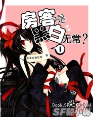 房客是黑白无常