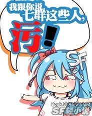 跟你们说，七群这些人，污！