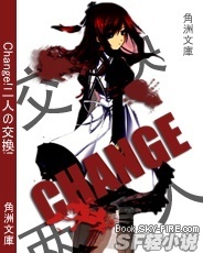 Change!交换的两人!