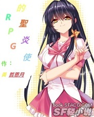 RPG的聖炎使