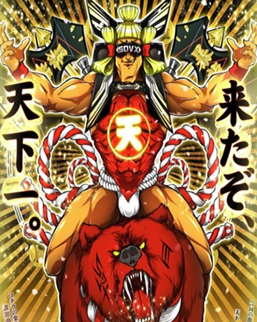 天下一音闘會