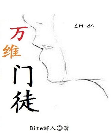 万维门徒