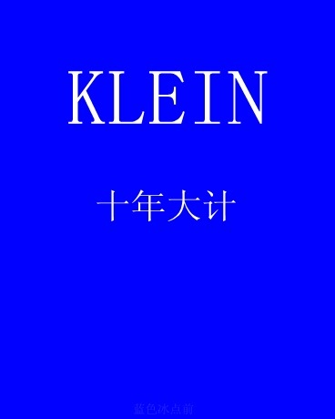 绝对之蓝十年大计