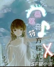 画笔音符方程式